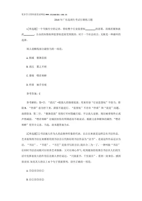 2016年广东选调生考试行测练习题