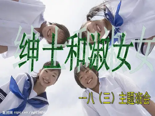 绅士和淑女