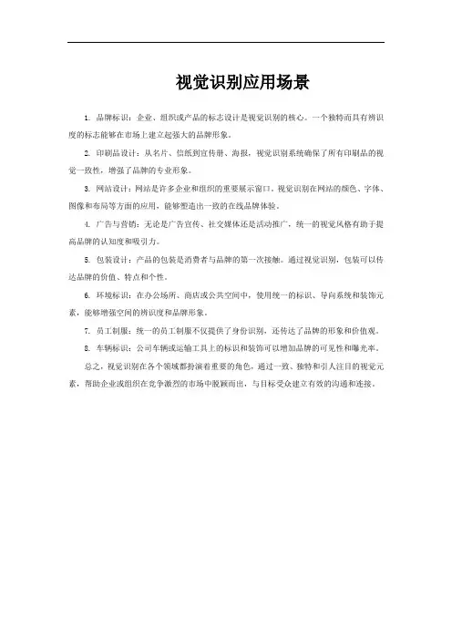 视觉识别应用场景