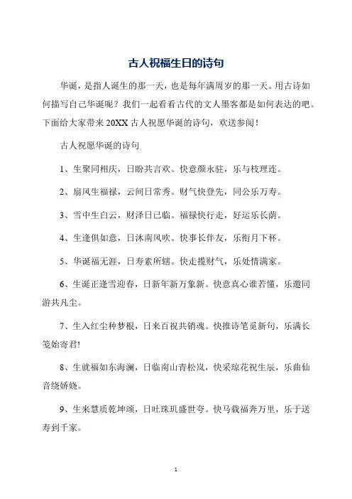 古人祝福生日的诗句