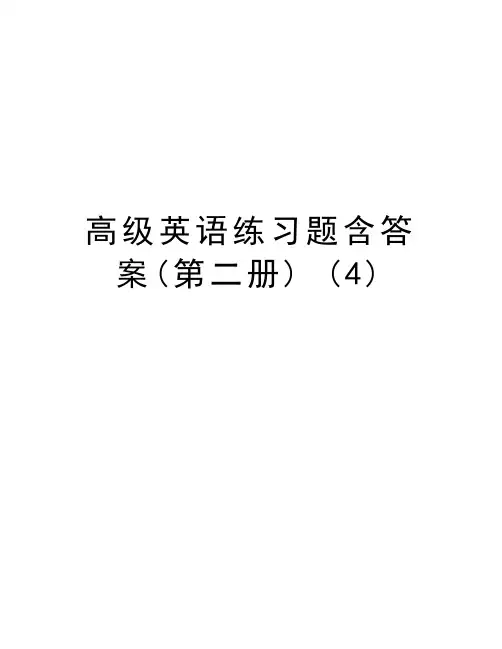 高级英语练习题含答案(第二册) (4)培训讲学