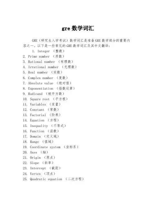 gre数学词汇