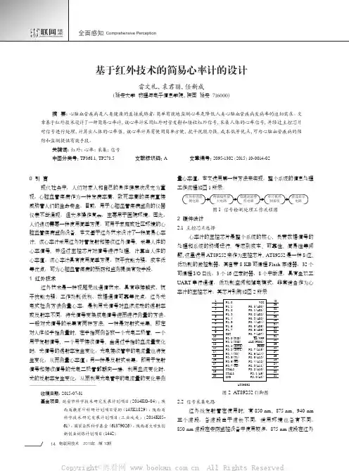 基于红外技术的简易心率计的设计