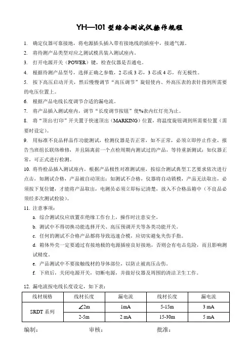 综合测试机操作指引