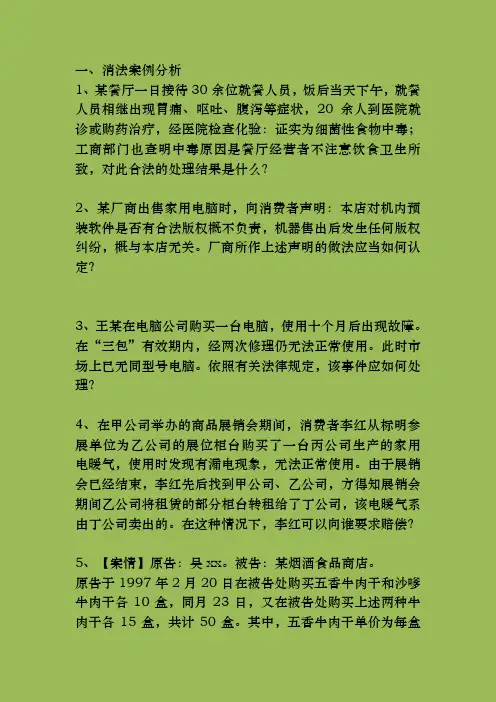 消法案例分析1