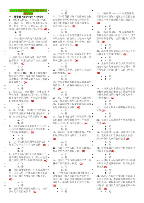 2018年公务员网上学法用法考试试题附答案