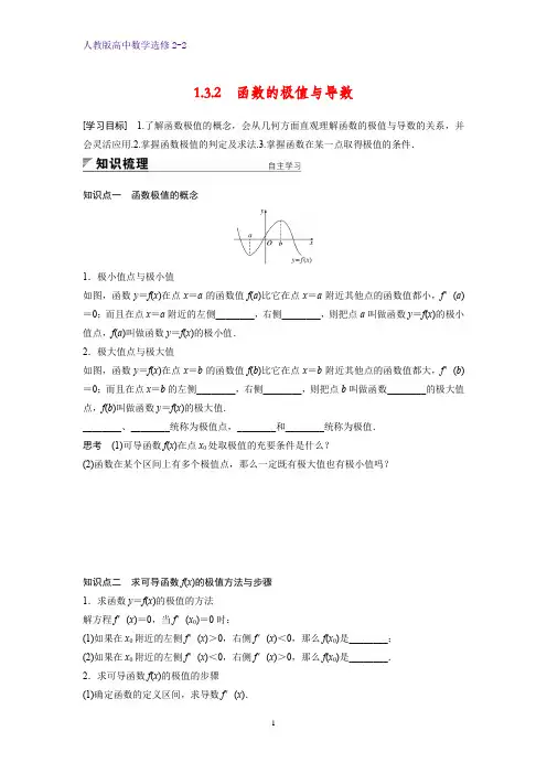 高中数学选修2-2优质学案:1.3.2 函数的极值与导数
