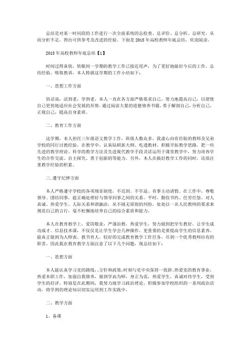 2015年高校教师年底总结