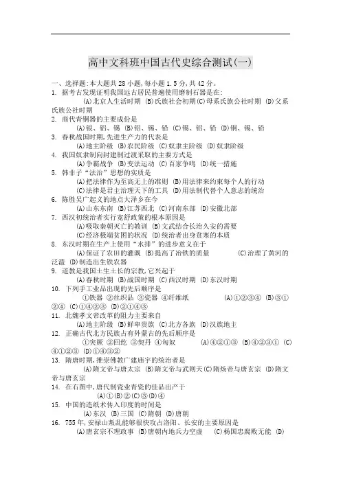 高中文科班中国古代史综合测试一