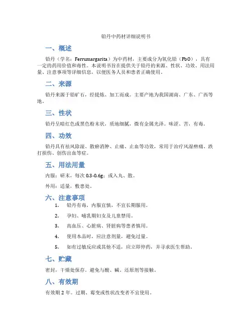 铅丹中药材详细说明书