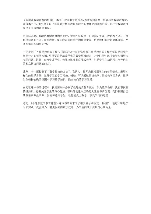章建跃数学教育随想读书笔记