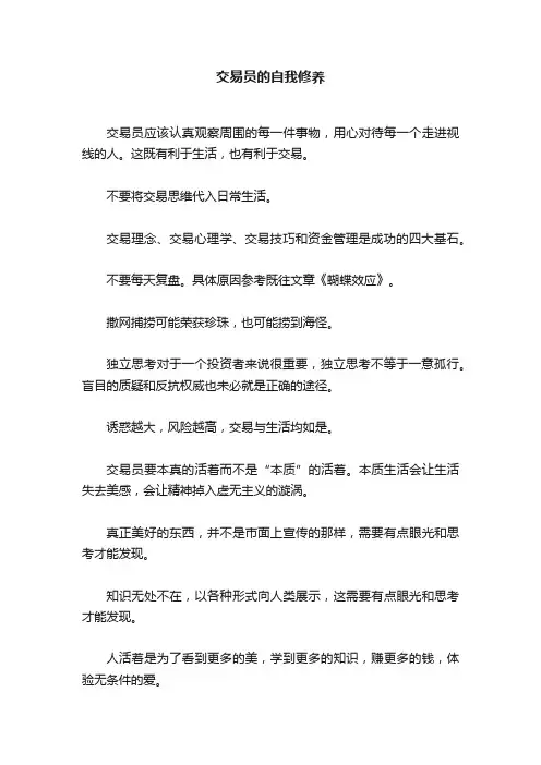 交易员的自我修养