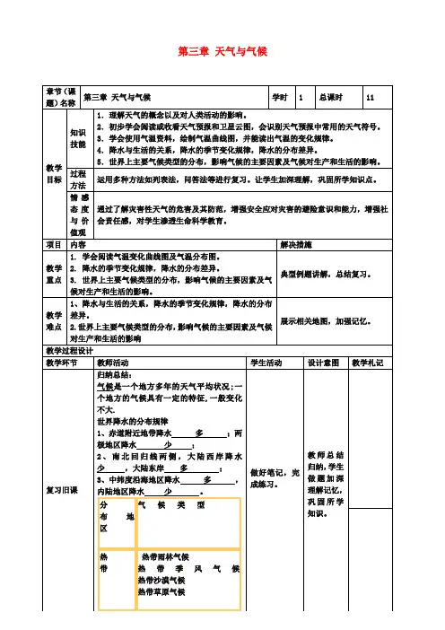 中考地理第三章天气与气候复习教案
