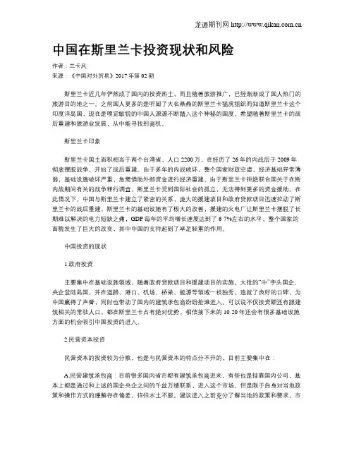 中国在斯里兰卡投资现状和风险