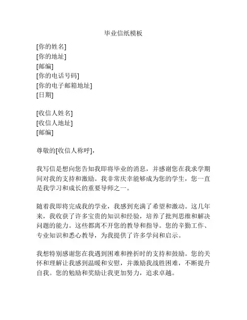 毕业信纸模板