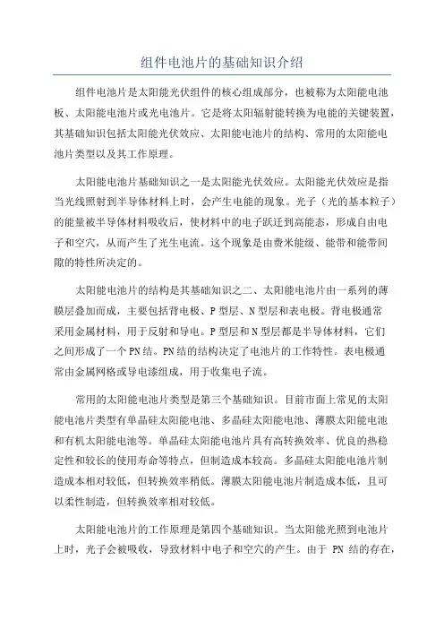 组件电池片的基础知识介绍