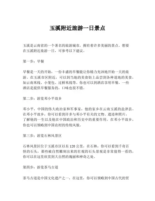 玉溪附近旅游一日景点