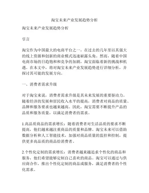 淘宝未来产业发展趋势分析