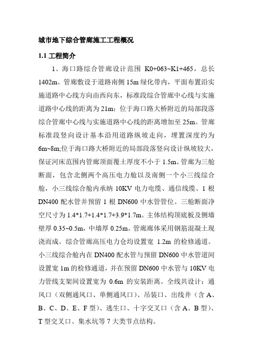 城市地下综合管廊施工工程概况