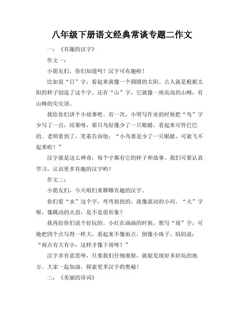 八年级下册语文经典常谈专题二作文