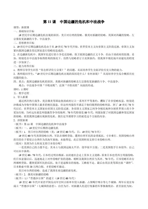 第11课 中国边疆的危机和中法战争