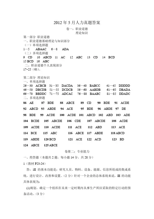 2012年5月人力三级真题答案