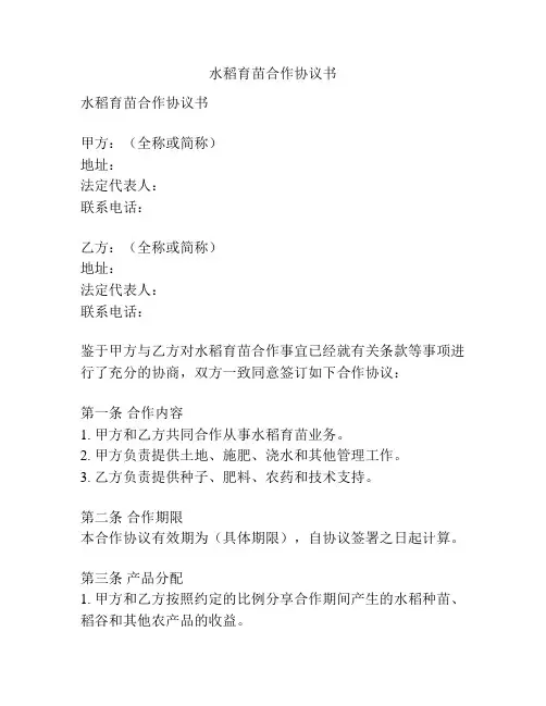 水稻育苗合作协议书
