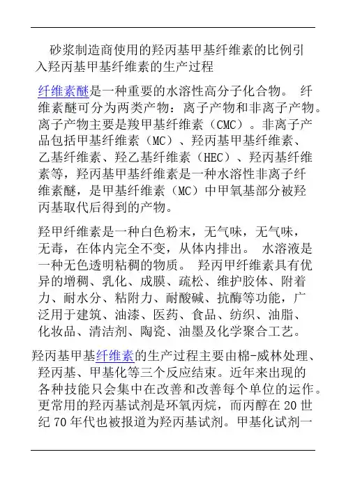 砂浆制造商使用的羟丙基甲基纤维素的比例引入羟丙基甲基纤维素的生产过程