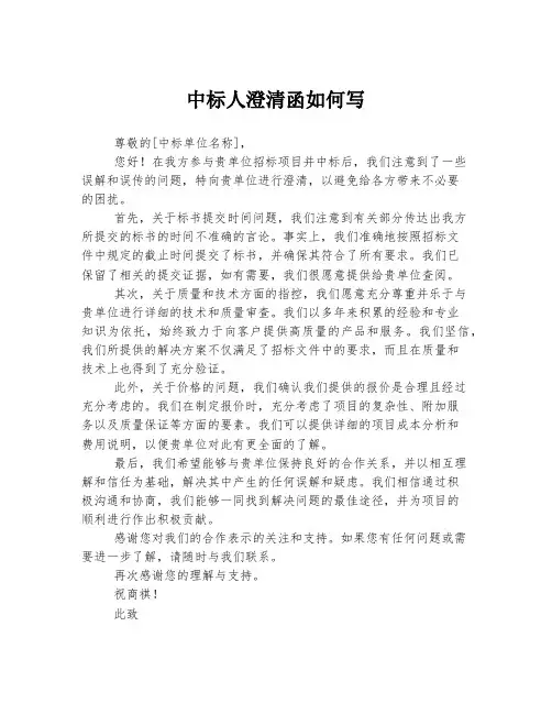 中标人澄清函如何写