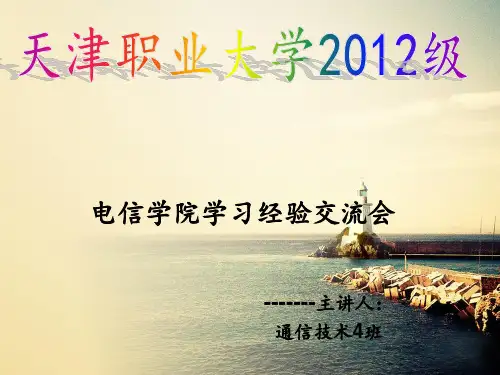 大学学习交流会ppt