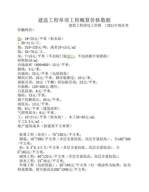建造工程单项工程概算价格数据