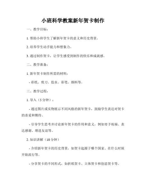 小班科学教案新年贺卡制作