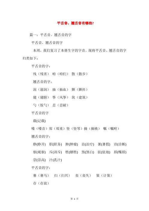 平舌音、翘舌音有哪些-