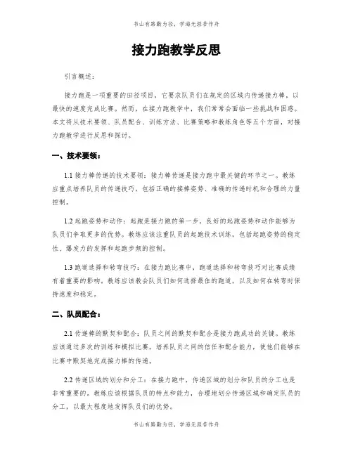 接力跑教学反思
