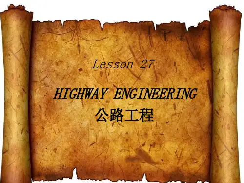 《公路工程》PPT课件