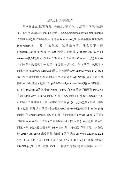 层次分析法判断矩阵