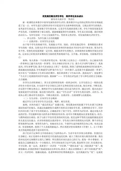 用发展的眼光评价学生  陪伴学生快乐成长