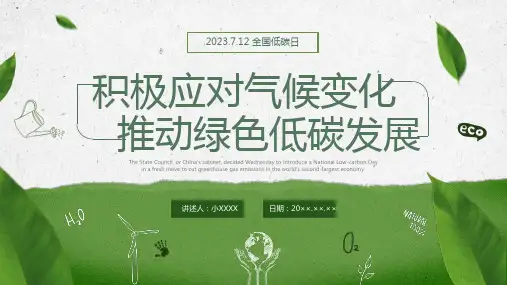 推动绿色低碳发展宣传ppt课件