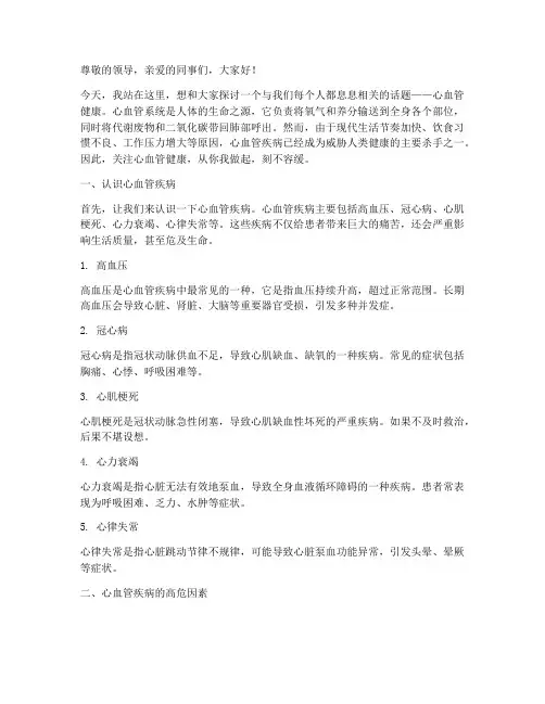 心血管健康演讲稿范文