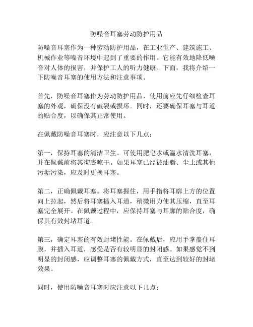 防噪音耳塞劳动防护用品