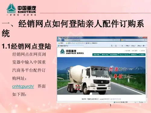 中国重汽商务平台说明书-59页精选文档