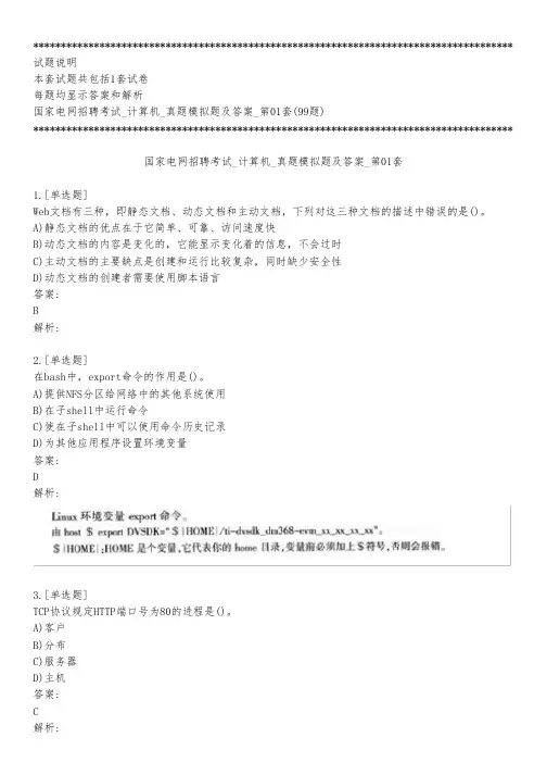 国家电网招聘考试_计算机_真题模拟题及答案_第01套_背题模式