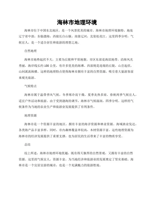海林市地理环境