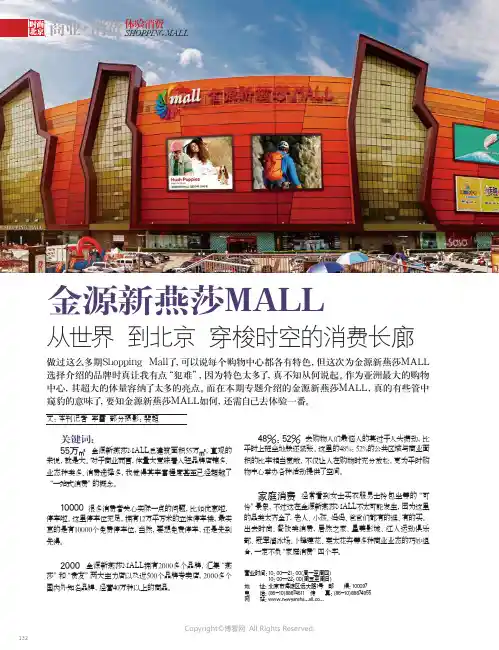 金源新燕莎MALL__从世界_到北京_穿梭时空的消费长廊