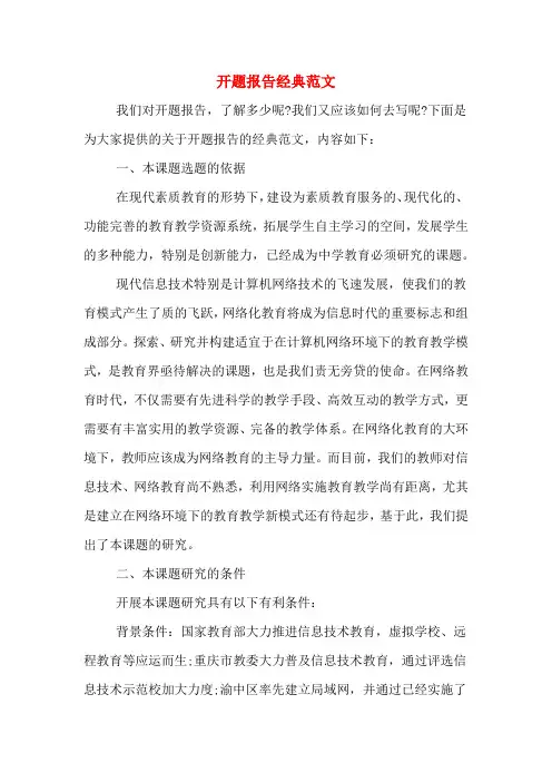 2020年开题报告经典范文