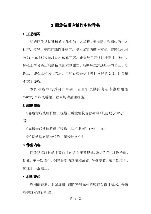 s003  回旋钻作业指导书17页