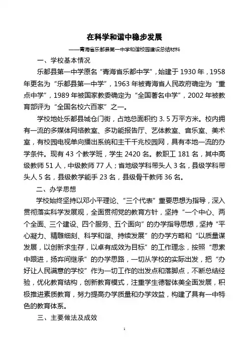和谐校园总结材料