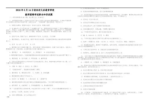 2016年湖北省农村义务教育学校教师招聘考试综合精彩试题