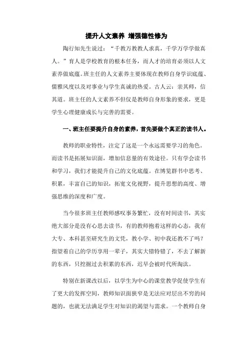 班主任教师如何提升自身的人文素养