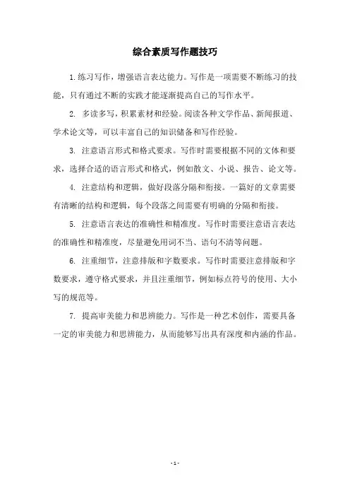 综合素质写作题技巧